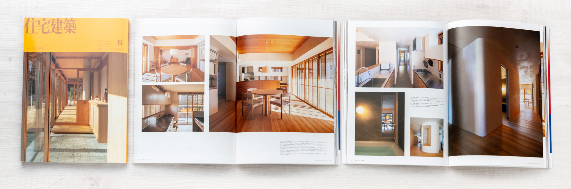 住宅建築　2025年8月号